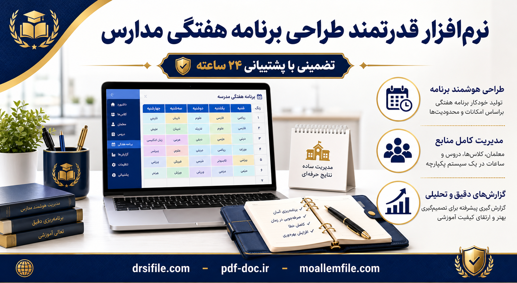 👈📀💢 💢نرم افزار قدرتمند طراحی برنامه هفتگی مدارس 📀💢💢